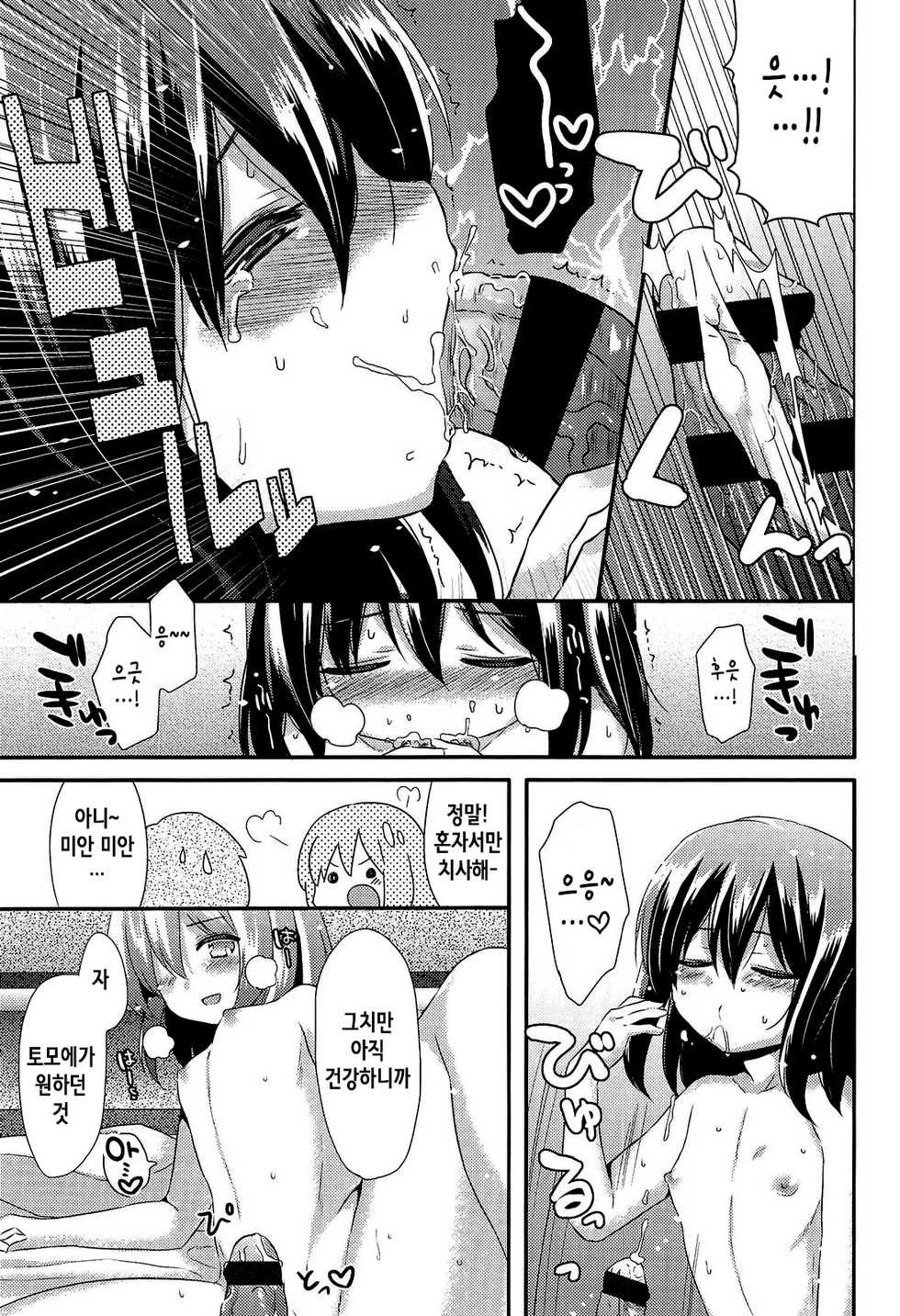 [Sangatsu Sanichi] Futsuu no Oyako Renai | 평범한 부녀연애 (Mikansei Shoujo Hen) [Korean]  [팀☆데레마스] - Page 16