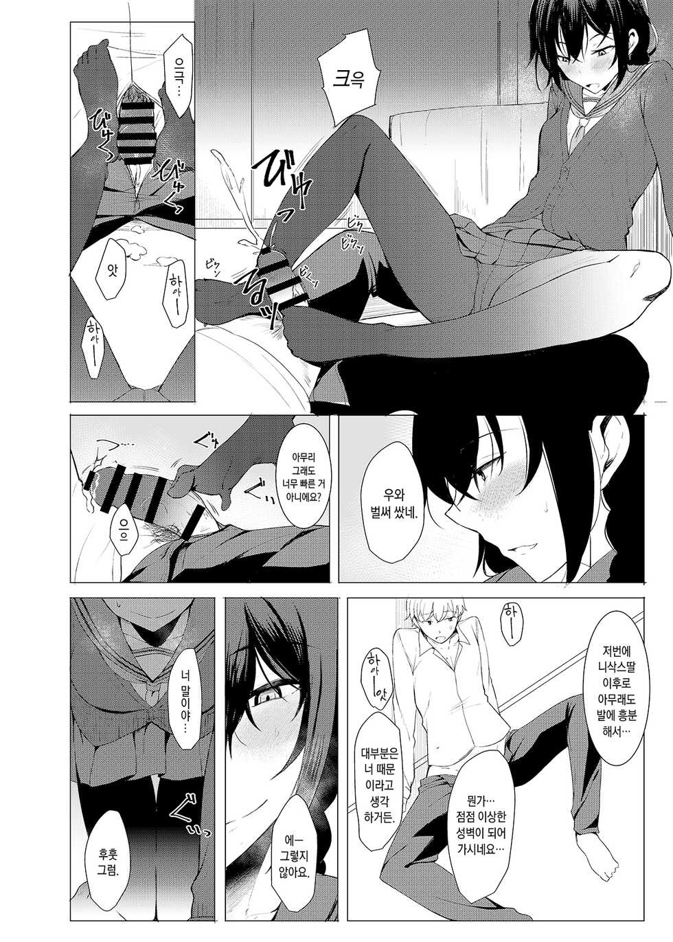 [Rodiura. (Rage)] Kouhai-chan ni Eroi Koto Sareru Hon 3 [Korean] [Digital] - Page 11