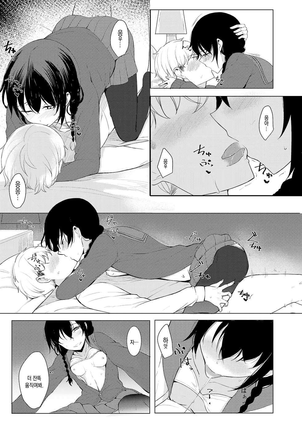 [Rodiura. (Rage)] Kouhai-chan ni Eroi Koto Sareru Hon 3 [Korean] [Digital] - Page 14