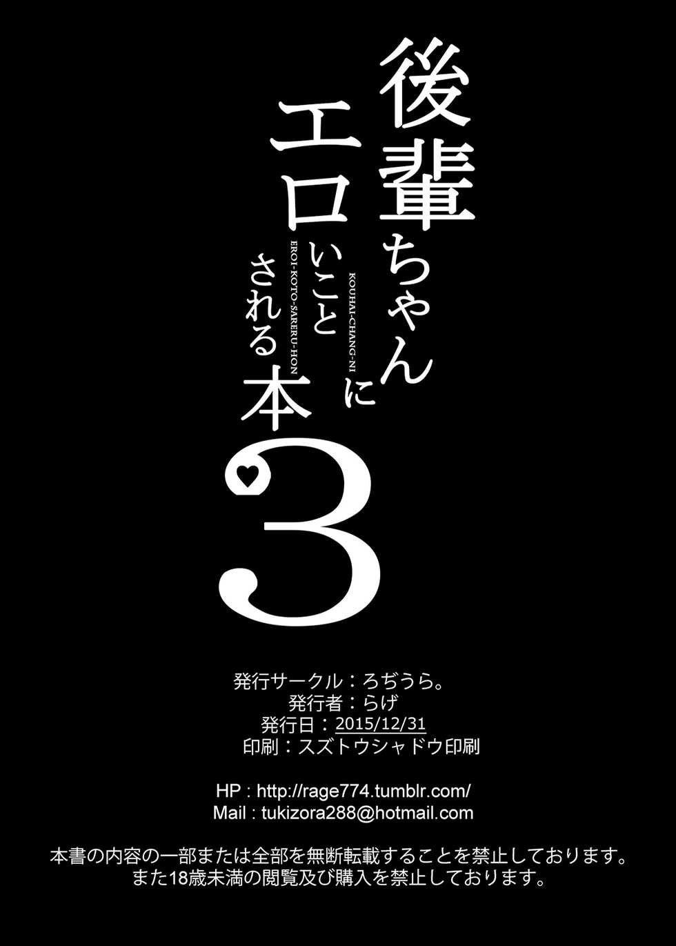 [Rodiura. (Rage)] Kouhai-chan ni Eroi Koto Sareru Hon 3 [Korean] [Digital] - Page 21