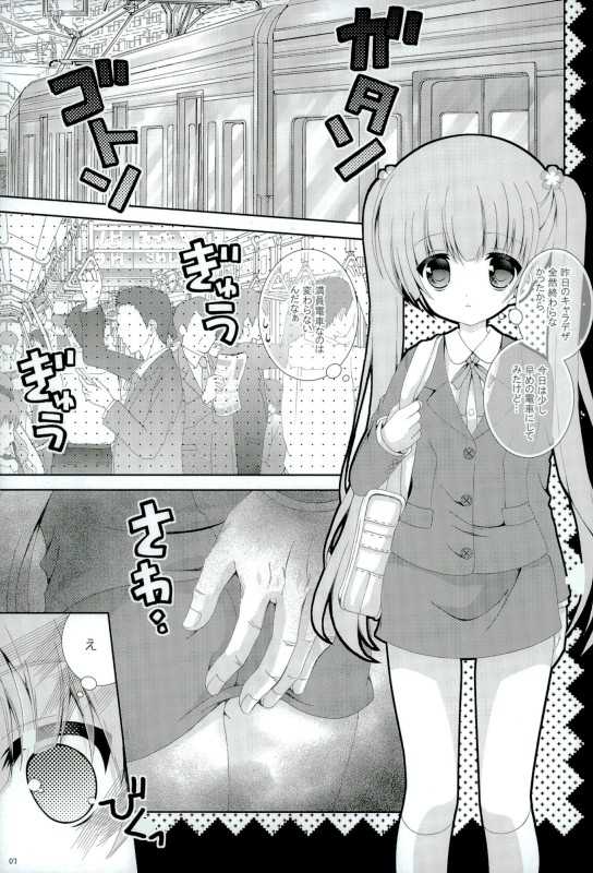 (C90) [Neko Kinryouku (NekoNeko)] TRAIN GAME! (NEW GAME!) - Page 2