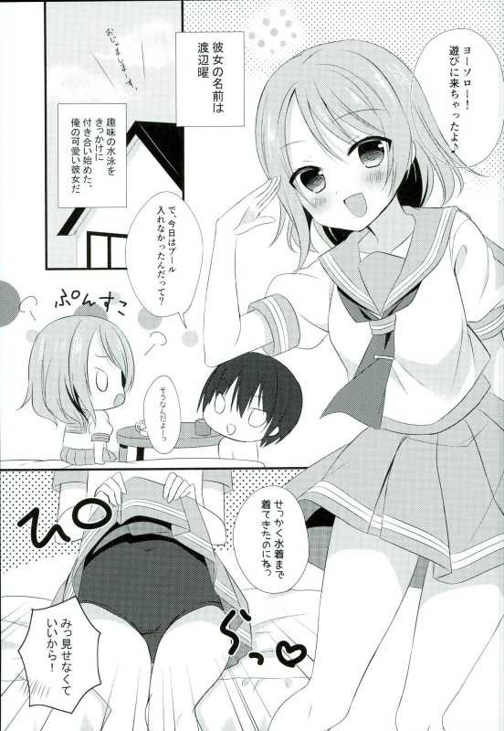 (C90) [stripe orange (Sumisaki Yuduna)] You-chan to Suiei yorimo xx Shiyo (Love Live! Sunshine!!) - Page 2