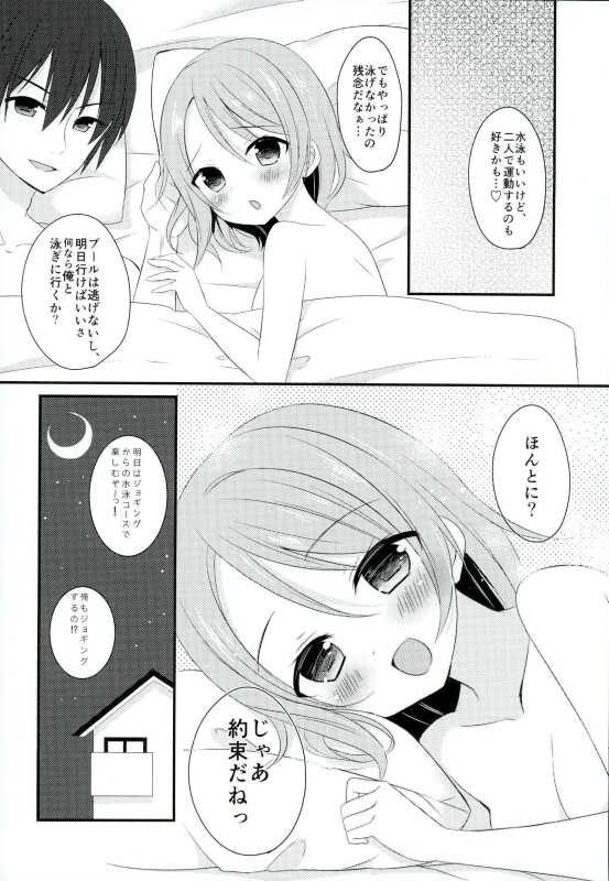 (C90) [stripe orange (Sumisaki Yuduna)] You-chan to Suiei yorimo xx Shiyo (Love Live! Sunshine!!) - Page 9
