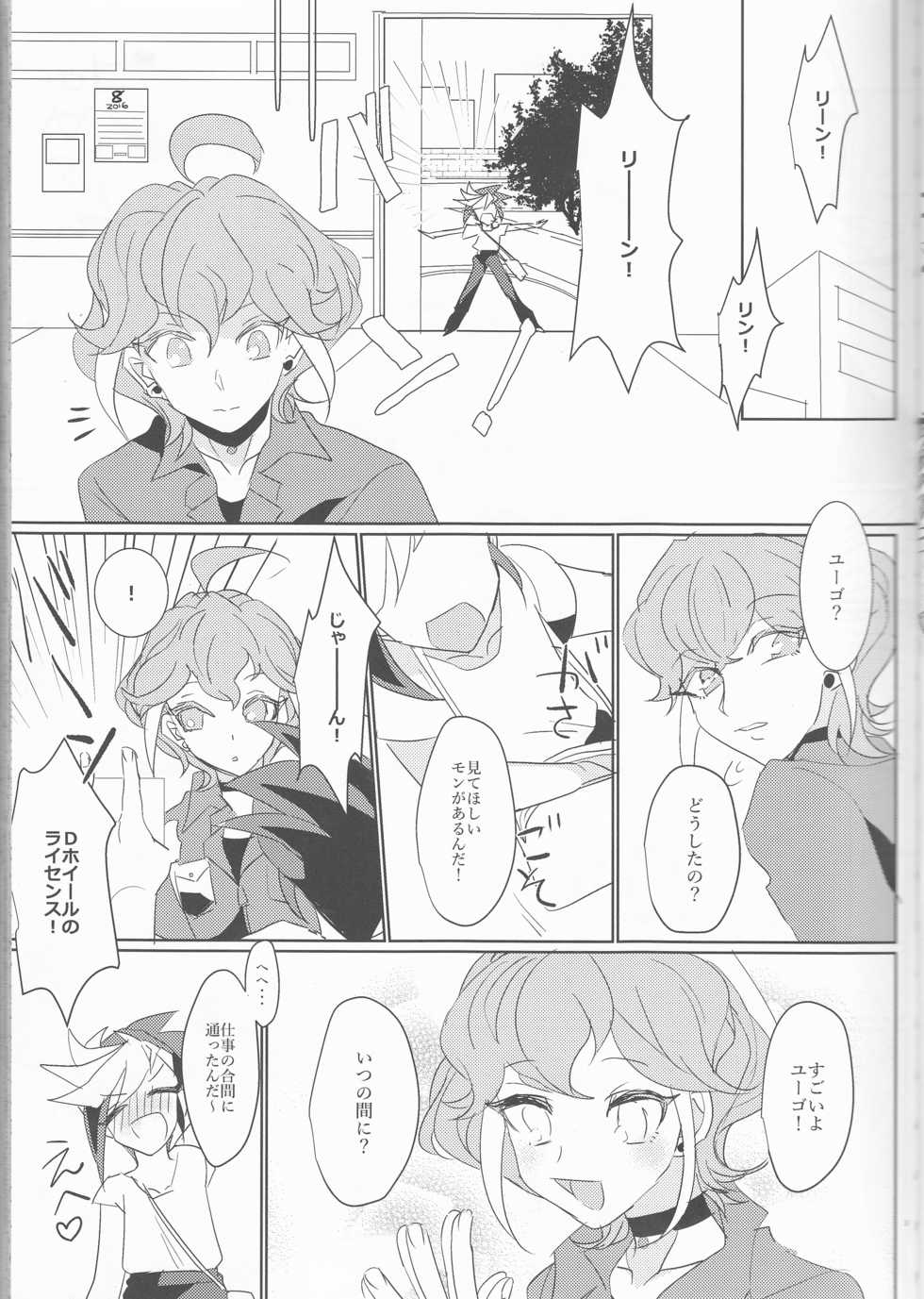 (Sennen Battle Phase16) [Kenkou wa Migaki World (Hammy, Kikuichi)] LDS Hishoka no Himitsu II (Yu-Gi-Oh! ARC-V) - Page 4