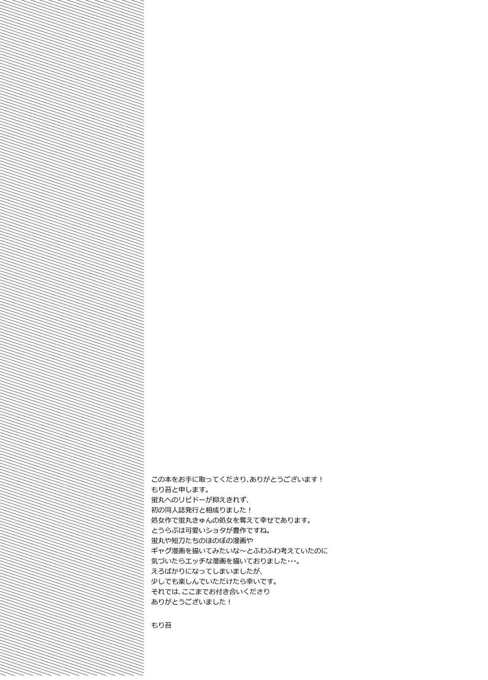 [Morittokoke (Morikoke)] Hajimete no Hotarumaru (Touken Ranbu) [Digital] - Page 24